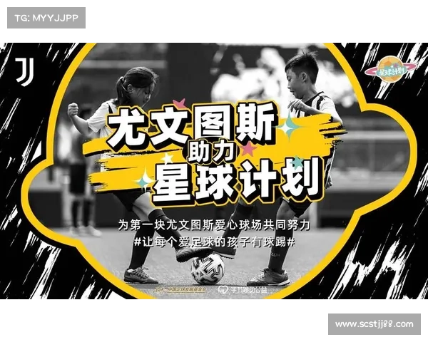 尤文图斯新星个人发展计划解析与未来成长路径探讨